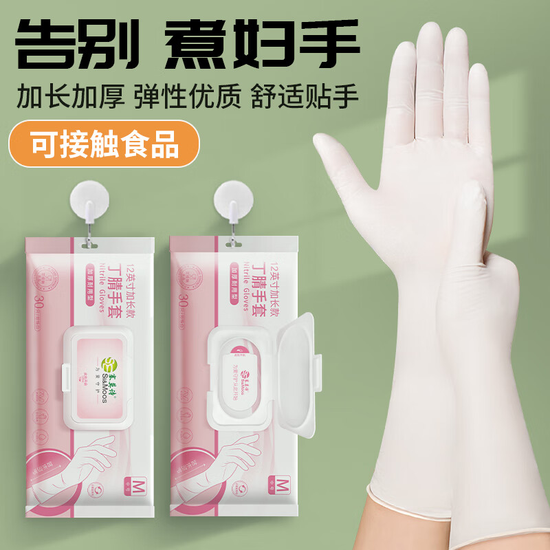 塞莫詩N1203PW30白色加長款丁腈手套圖片3