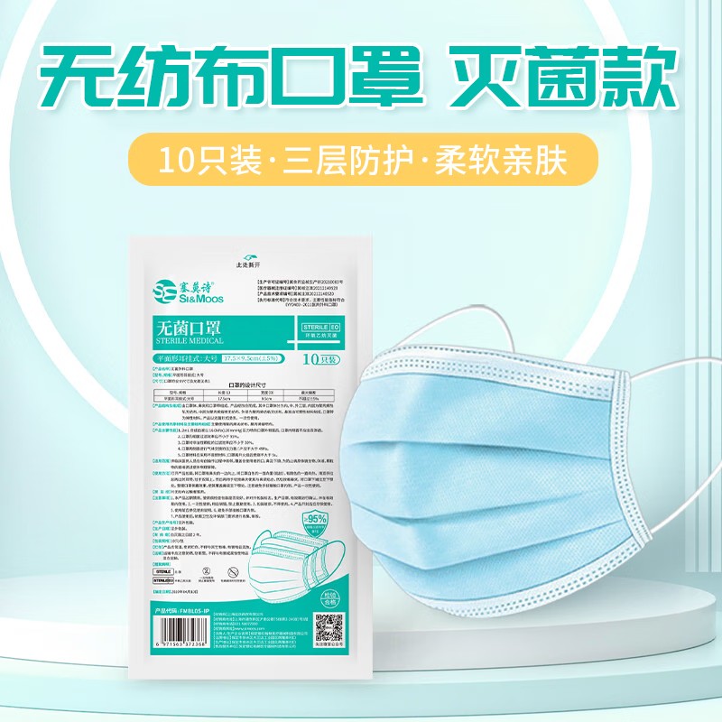 塞莫詩FMBL0501無菌款三層防護醫(yī)用外科口罩圖片1