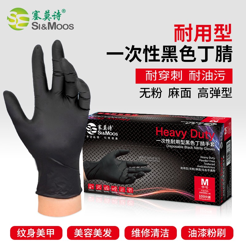 塞莫詩(shī)N908BK黑色一次性丁腈手套圖片2