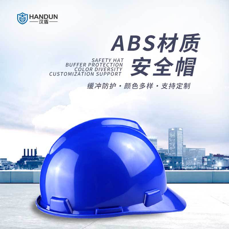 漢盾HD-HT03 V型ABS標準型安全帽圖片1