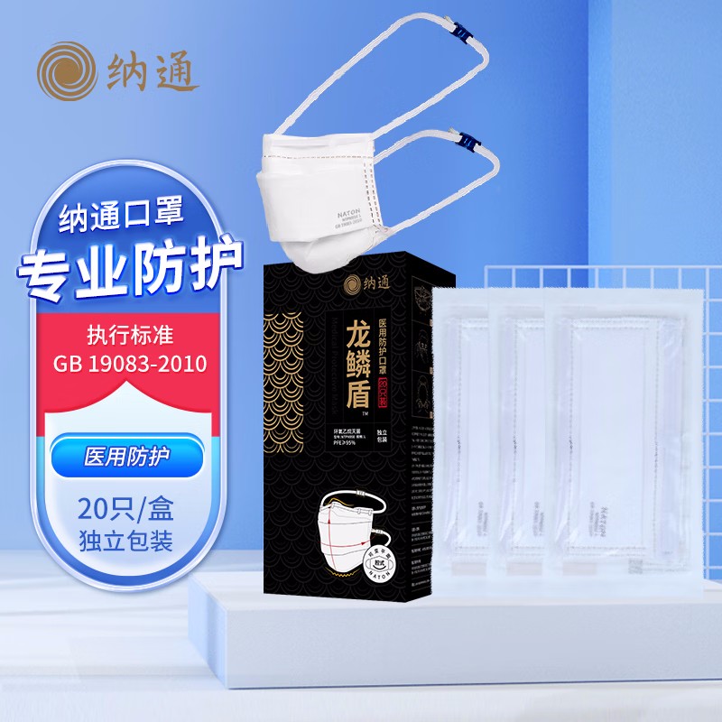 納通NTPN95E L綁帶式KN95醫(yī)用防護(hù)口罩獨(dú)立裝圖片3