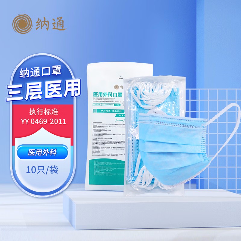 納通一次性滅菌醫用外科口罩圖片4