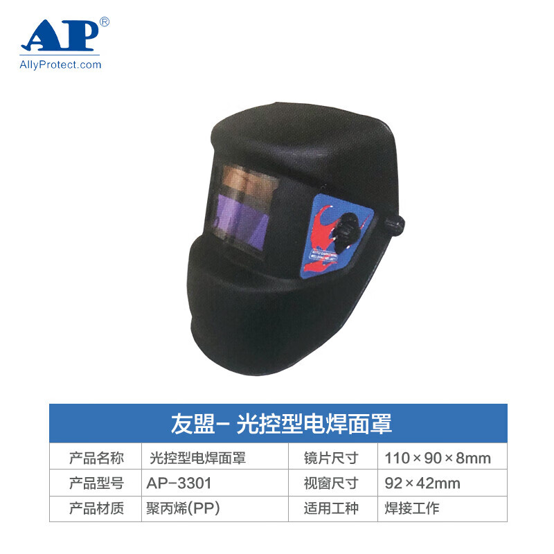 友盟AP-3301太陽能光控型電焊面罩圖片2