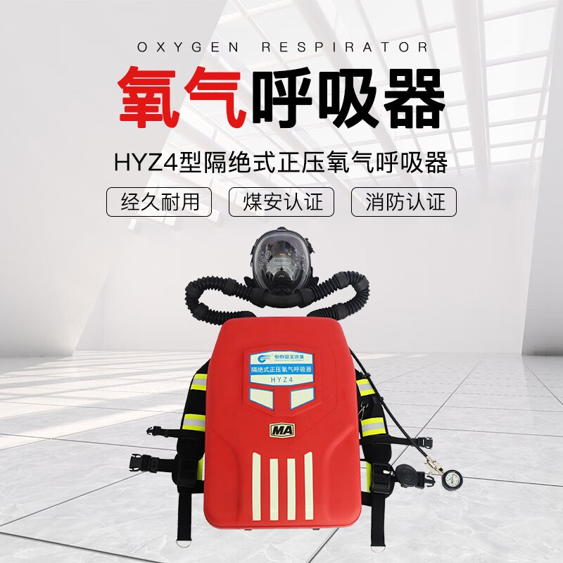 恒泰HYZ4型隔絕式氧氣呼吸器圖片5