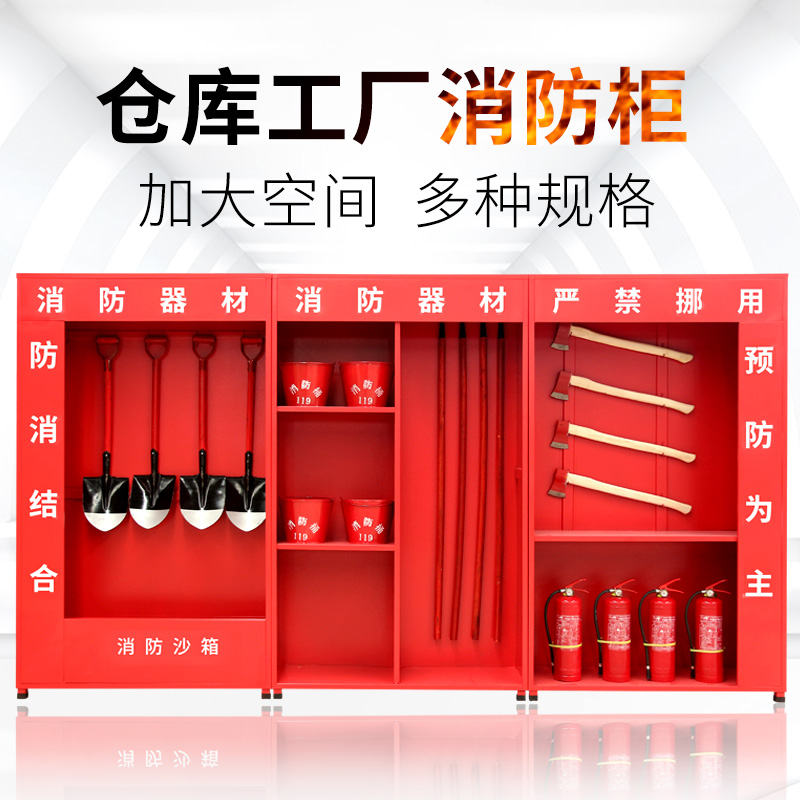 建筑工地消防器材柜 