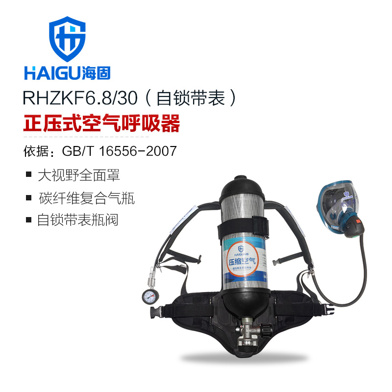 海固HG-RHZKF6.8/30自鎖帶表正壓式空氣呼吸器