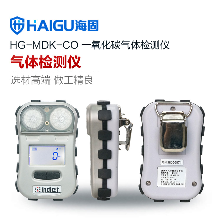 海固HG-MDK-CO迷你擴散式一氧化碳氣體檢測儀