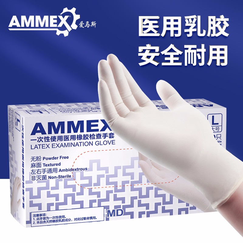 愛馬斯TLFCMD40100一次性乳膠醫用手套