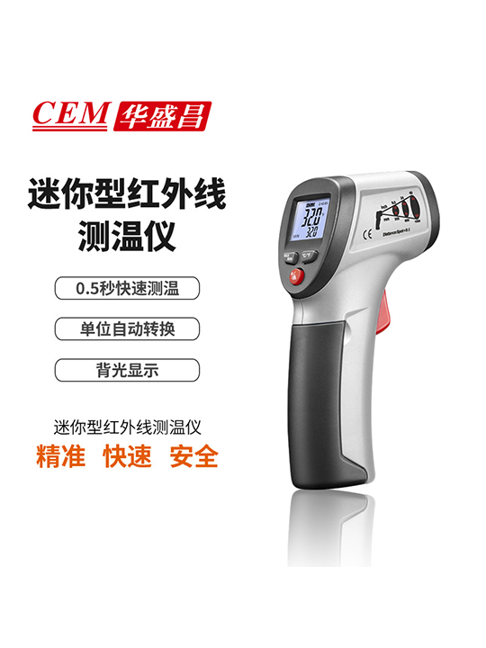華盛昌DT-810迷你型紅外線測(cè)溫儀