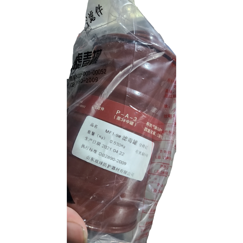 雙球MF1-9#有機氣體濾毒罐