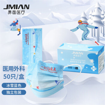 界面冰雪藍滅菌級一次性醫用外科口罩