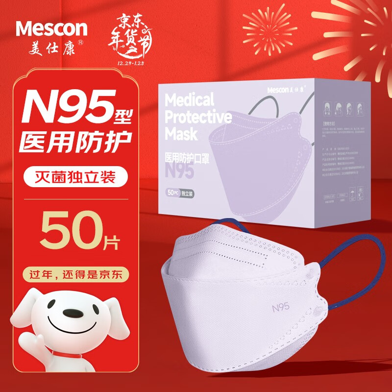美仕康莫蘭迪色柳葉款魚型N95醫用防護口罩
