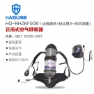 海固HG-RHZKF9/30遠程通訊抬頭顯示快充裝置正壓式空氣呼吸器