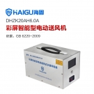海固DHZK20AH6.0A彩屏智能型送風機