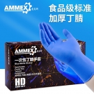 愛馬斯APFNCHD44100藍(lán)色一次性丁腈手套中號