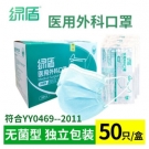 綠盾醫用外科口罩滅菌款
