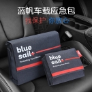 藍(lán)帆醫(yī)療CZ-B002車載標(biāo)準(zhǔn)款急救護(hù)理包