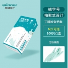 穩健604-007789丁腈醫用手套