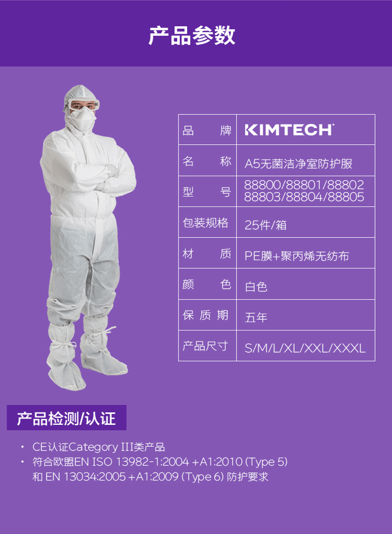 金佰利88801無(wú)菌潔凈服圖片2
