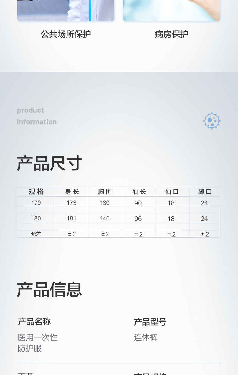 可孚2類醫(yī)用一次性連體防護服圖片13