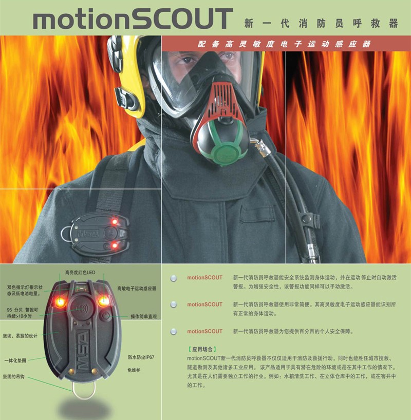 梅思安10088034-CN MotionSCOUT K-T帶鑰匙式，含溫度感應器呼救器圖片5