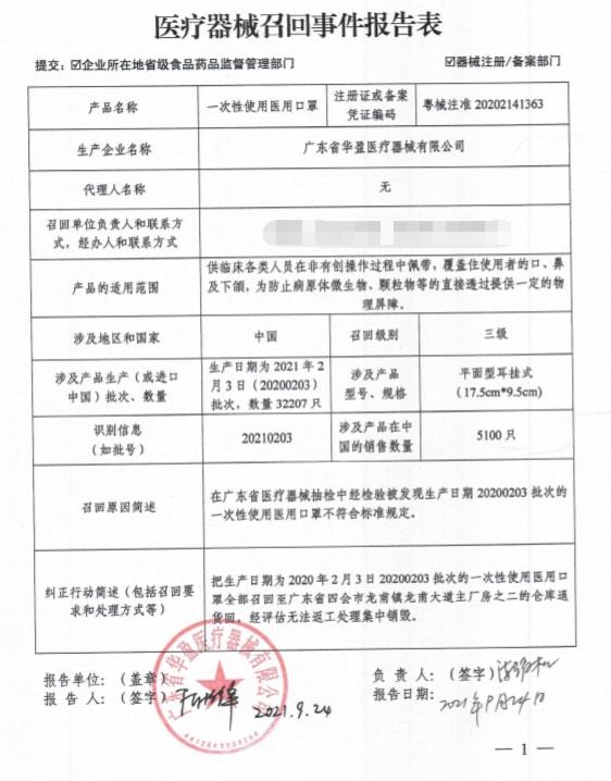 四批醫(yī)用外科口罩超共計(jì)17萬(wàn)只被廠家主動(dòng)召回圖片2