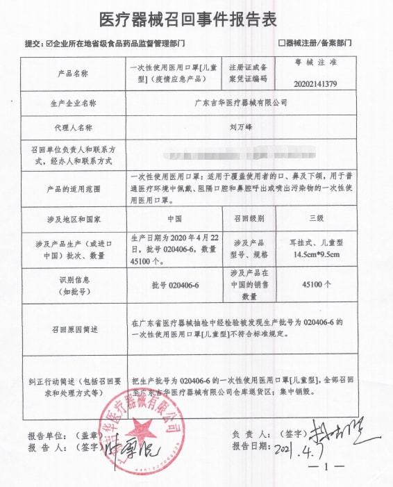 四批醫(yī)用外科口罩超共計(jì)17萬(wàn)只被廠家主動(dòng)召回圖片4