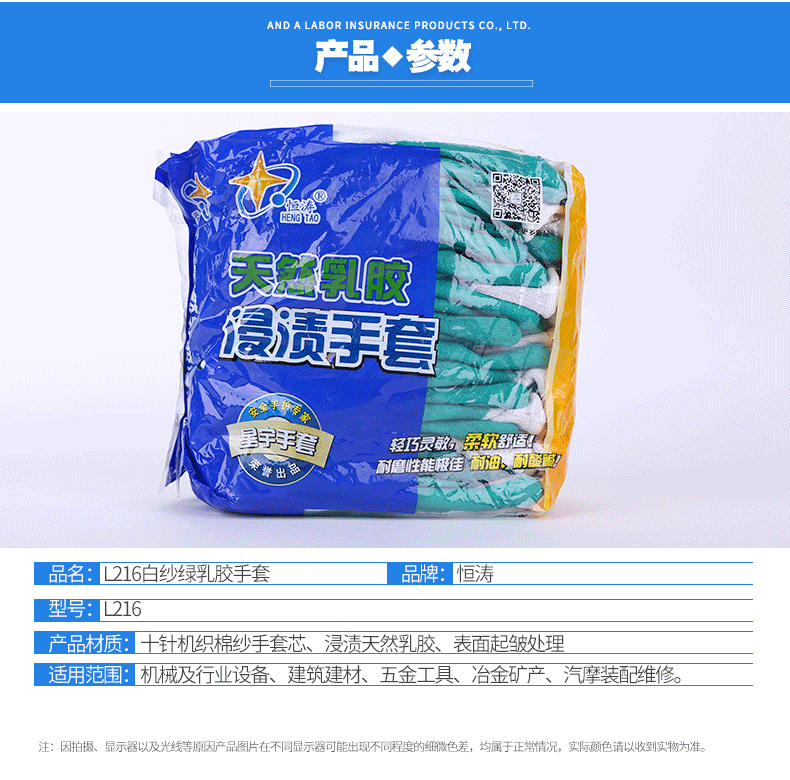 星宇恒濤L216乳膠紗線(xiàn)勞保手套圖片2