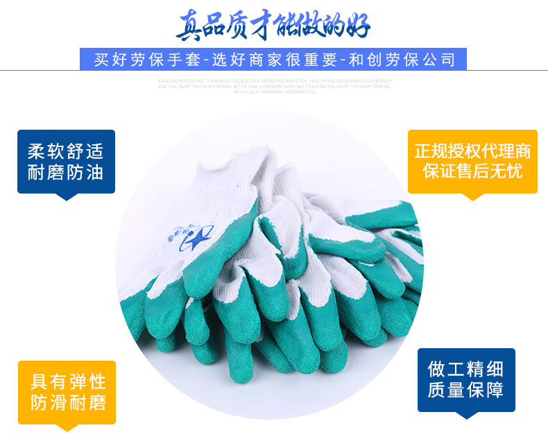 星宇恒濤L216乳膠紗線(xiàn)勞保手套圖片1