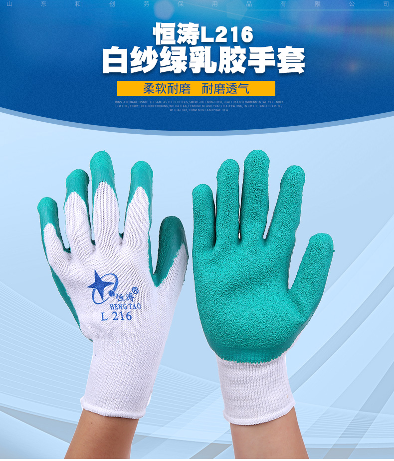 星宇恒濤L216乳膠紗線(xiàn)勞保手套圖片3
