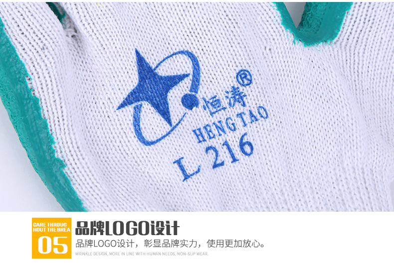 星宇恒濤L216乳膠紗線(xiàn)勞保手套圖片8