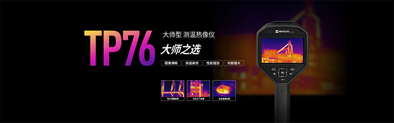 ?？滴⒂癉S-2TP76-25SVF/W手持測溫紅外熱像儀圖片
