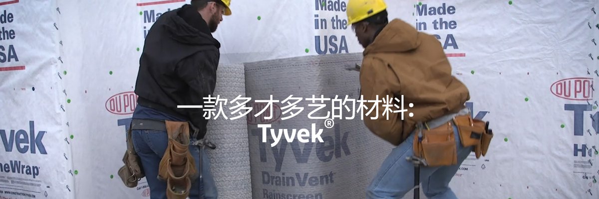 Tyvek - Tyvek特衛強 - Tyvek材料 - 杜邦Tyvek特衛強 
