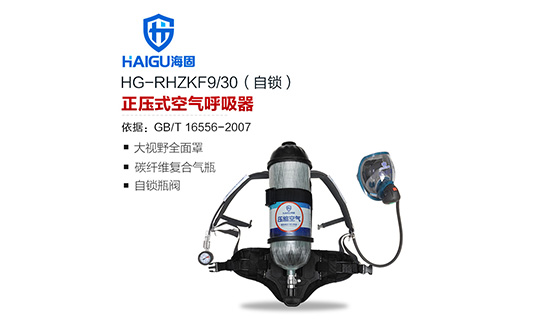 海固正壓式空氣呼吸器圖片