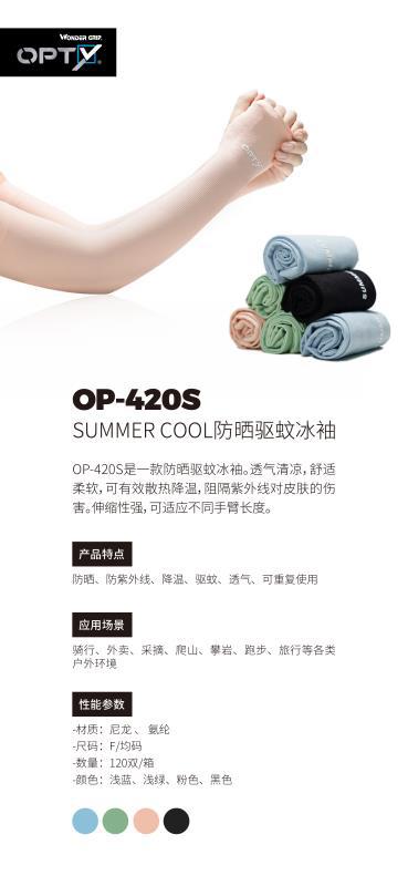 多給力OP-420S男女戶(hù)外運(yùn)動(dòng)冰絲套袖圖片1