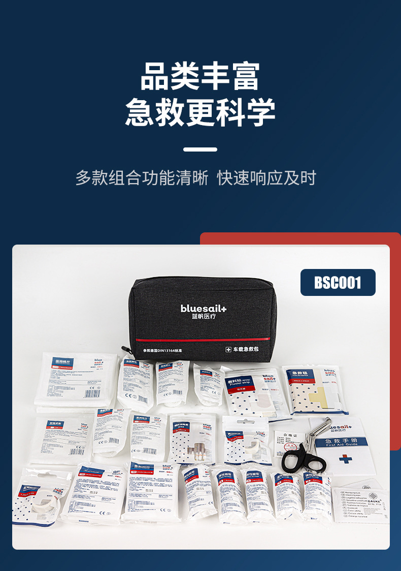 藍(lán)帆醫(yī)療BSC001便攜式車(chē)載急救包圖片2