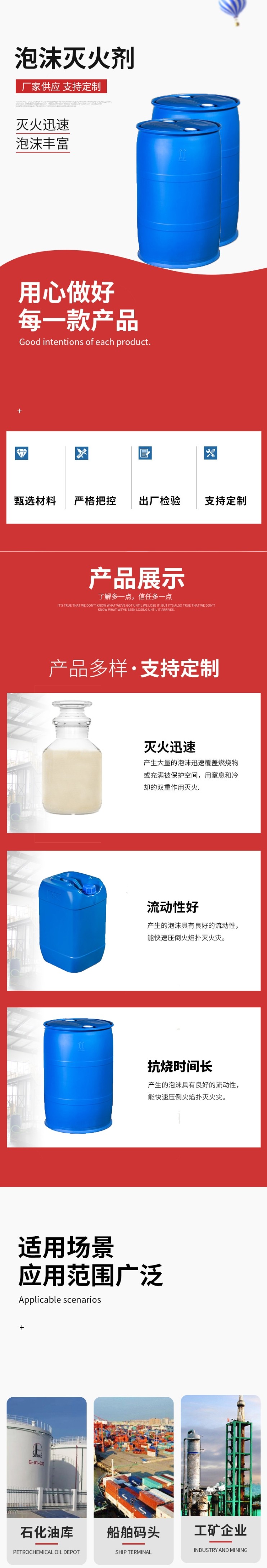 淮海6%(AFFF/AR、－36℃)抗溶性水成膜泡沫滅火劑圖片