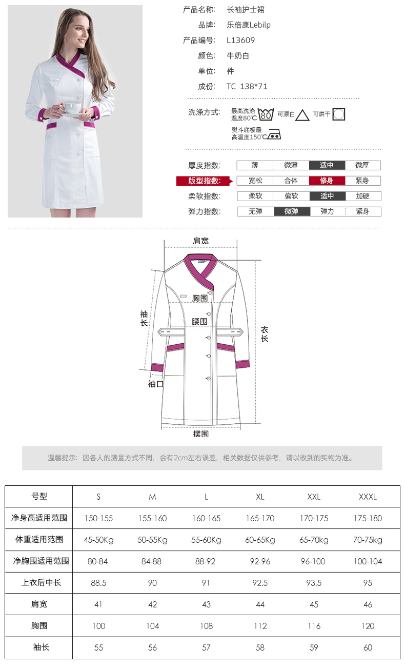 樂(lè)倍康L13609長(zhǎng)袖護(hù)士裙圖片2
