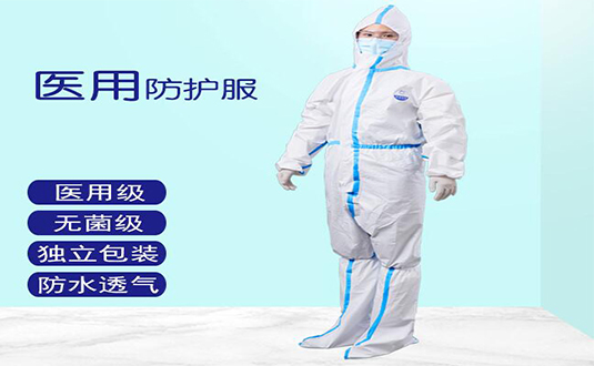 醫用隔離衣和防護服的區別