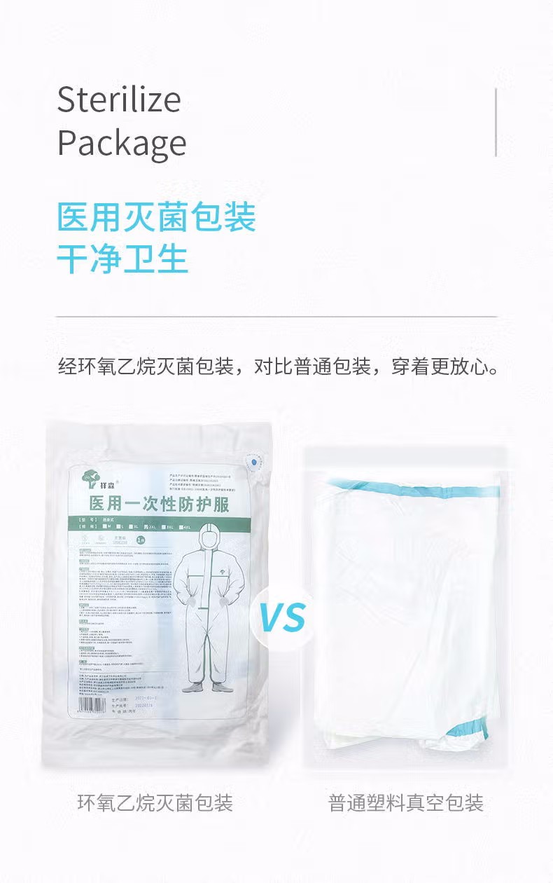 祥森醫(yī)用一次性防護服