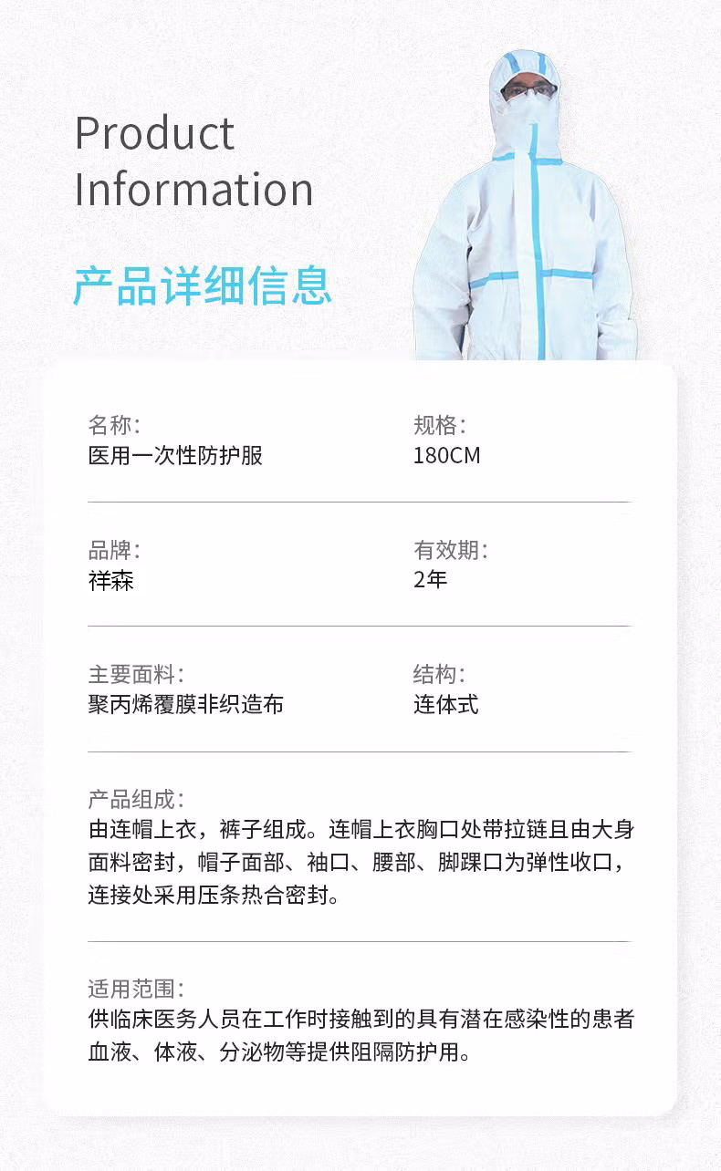 祥森醫(yī)用一次性防護服