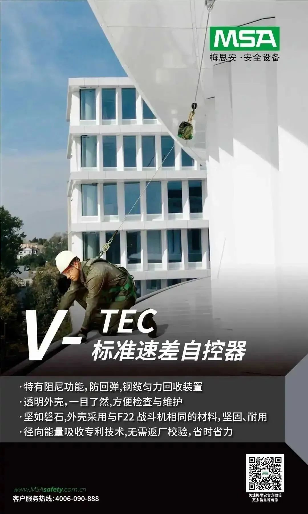 梅思安MSA助力建筑安全行業制定新標準3