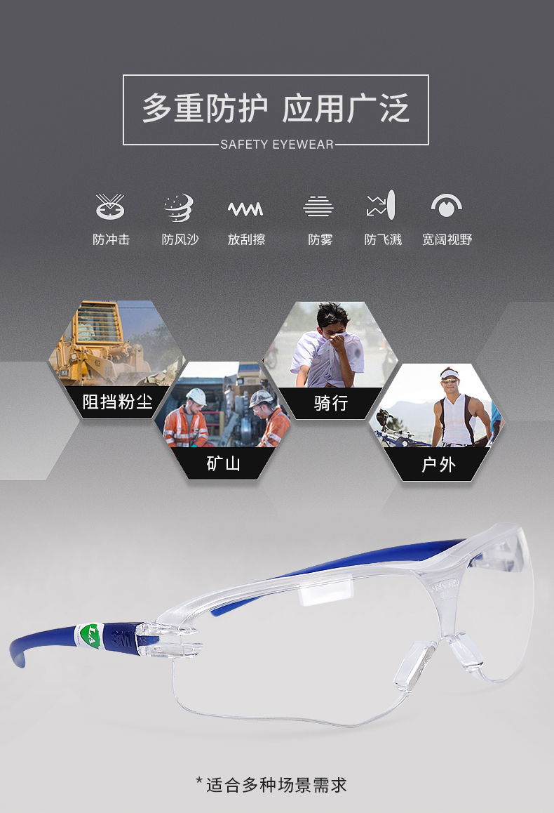 3M10434中國(guó)款流線型防護(hù)眼鏡3