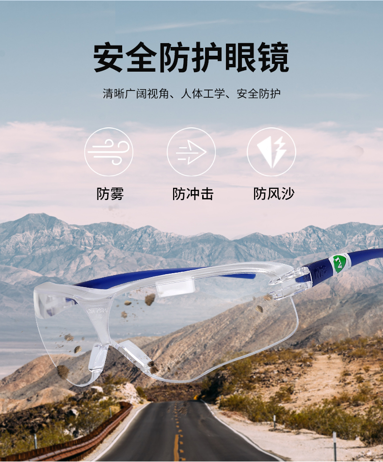 3M10434中國(guó)款流線型防護(hù)眼鏡6