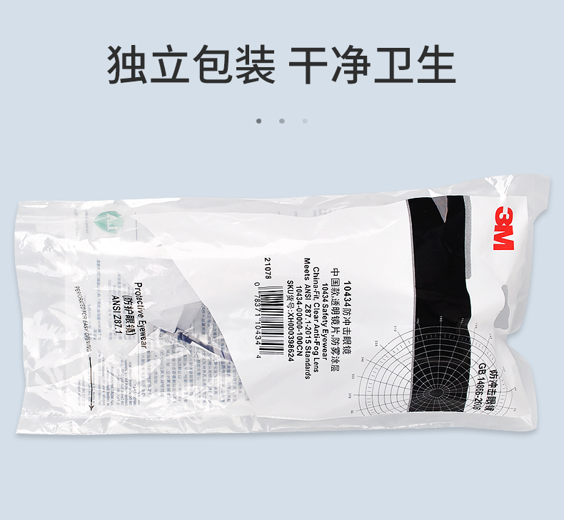 3M10434中國(guó)款流線型防護(hù)眼鏡12