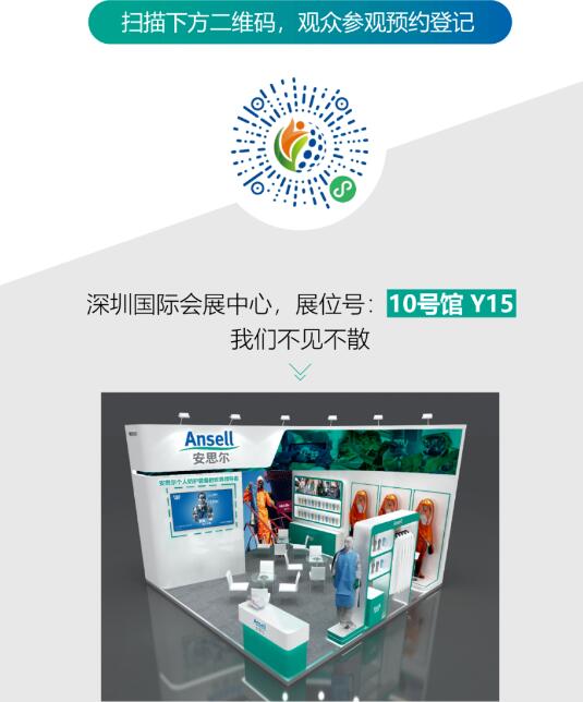 展會邀請-安思爾助力核能潮流，深圳矚目，展現防護核能產業創新力量圖片1