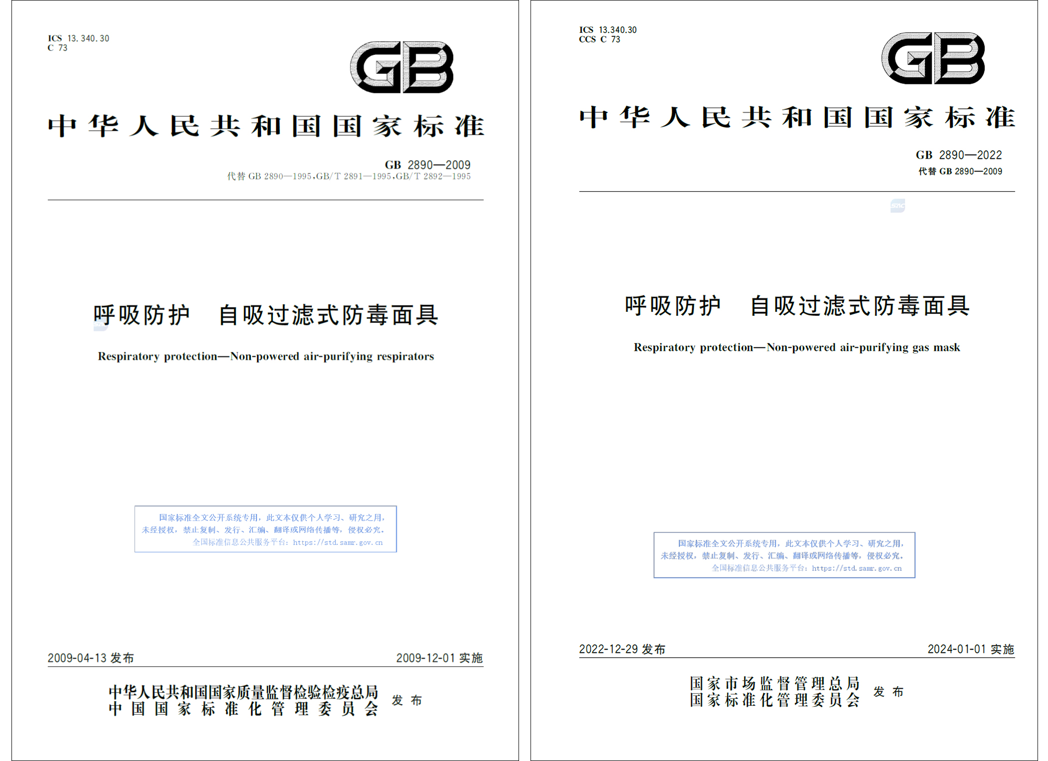 淺談GB 2890-2022《呼吸防護(hù) 自吸過濾式防毒面具》新標(biāo)準(zhǔn)1