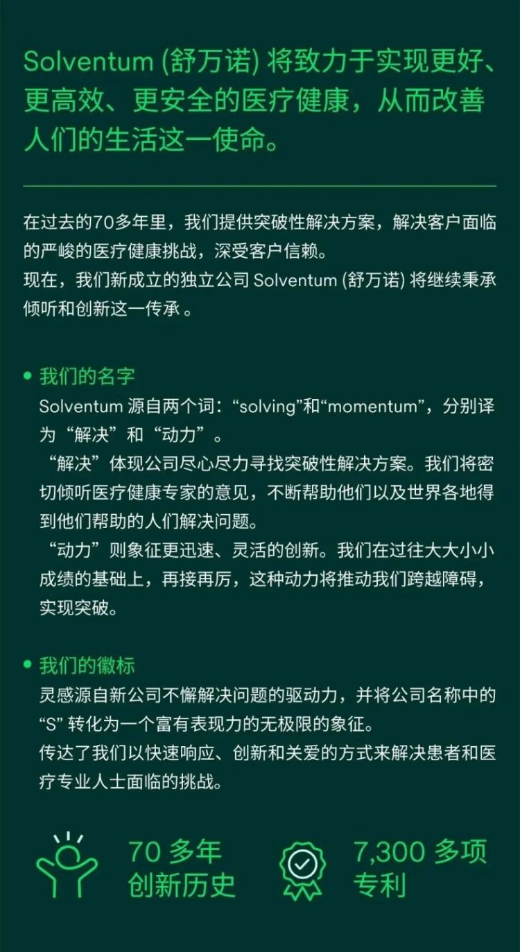 Solventum舒萬(wàn)諾醫(yī)療外科 3M醫(yī)療健康分拆完成2