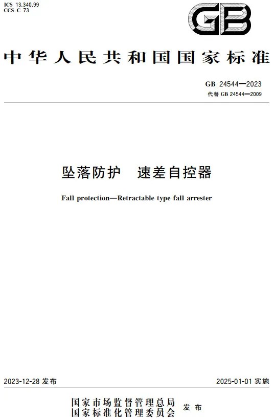 新國標(biāo)GB24542-2023帶剛性導(dǎo)軌的自鎖器與GB24542-2009的差異