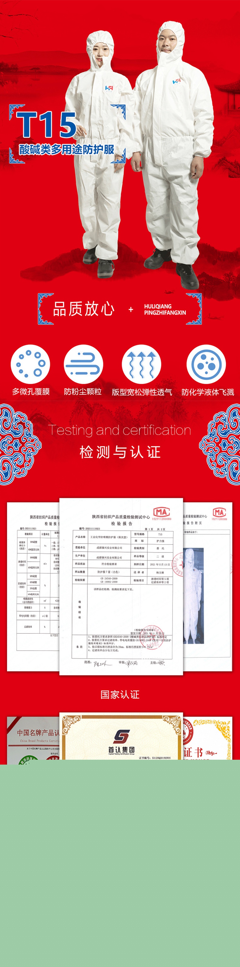 護力強T15連體防護服1.jpg